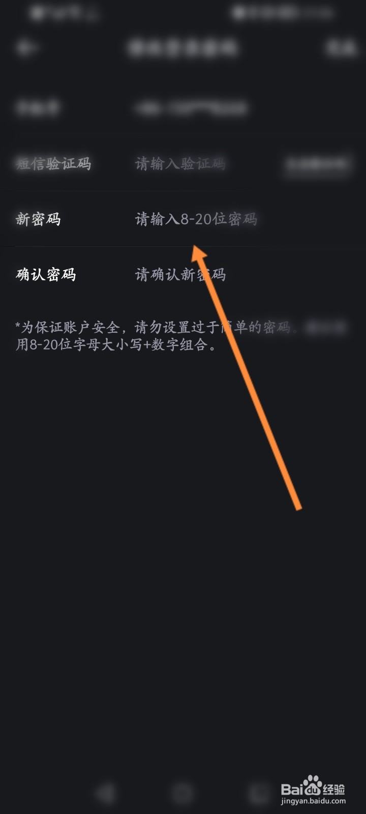 悦跑圈怎么修改登录密码