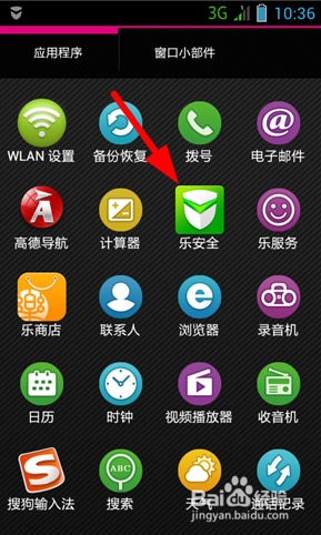 手机怎样开启防狼键