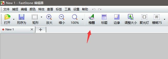 FSCapture怎么在截图上打箭头?
