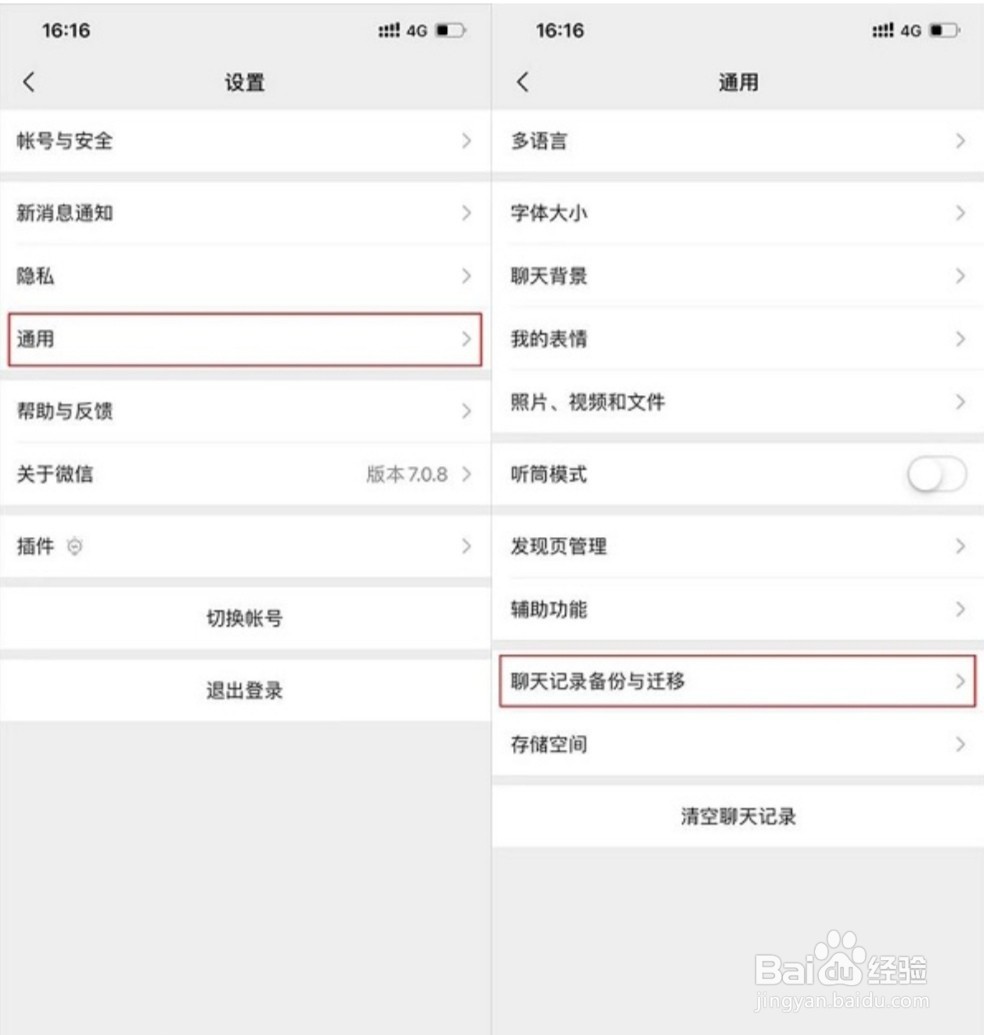 如何将微信聊天记录迁移到另一部手机