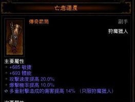 暗黑3猎魔人1到70攻略