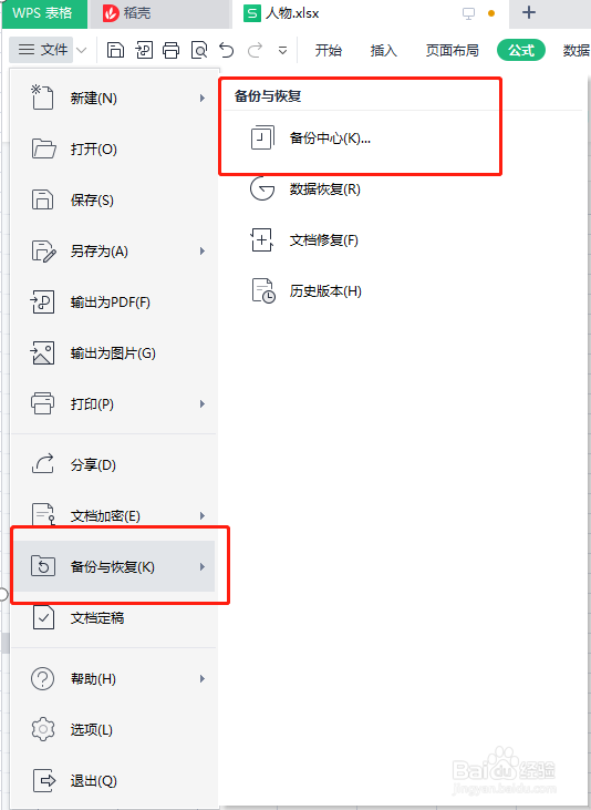 excel如何快速找回未保存表格
