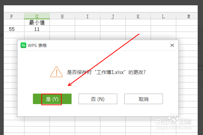 WPS表格如何取消密码