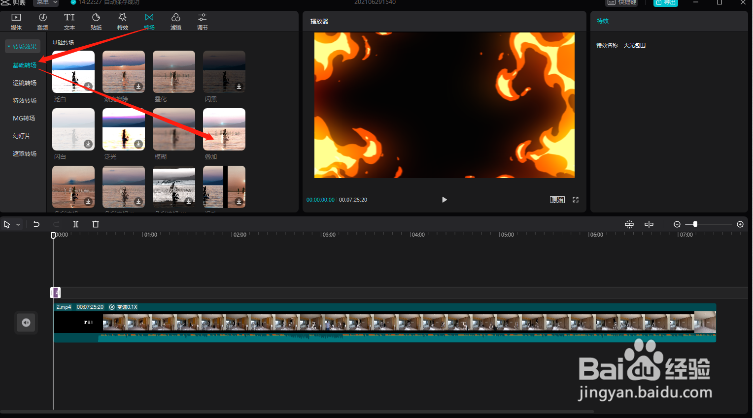 剪映实现视频运镜转场效果