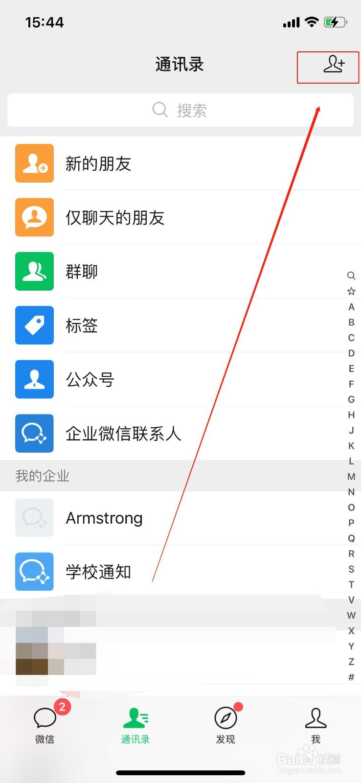 微信怎么加好友