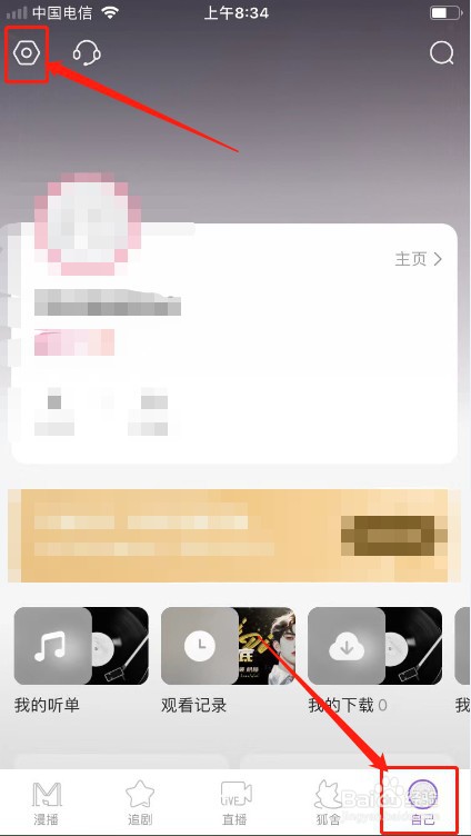 漫播如何注销