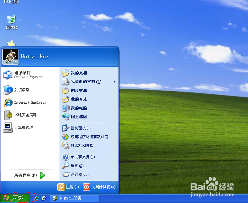 <b>Windows XP设置用户密码最短存留期</b>