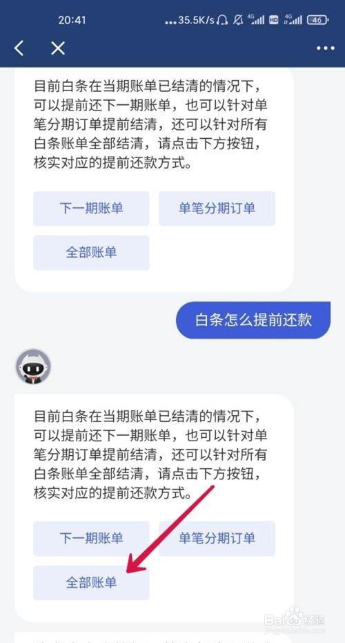 京东白条如何提前还款