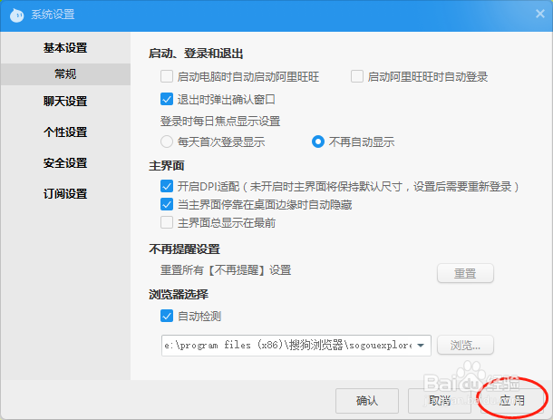 怎么关闭阿里旺旺每日焦点推送