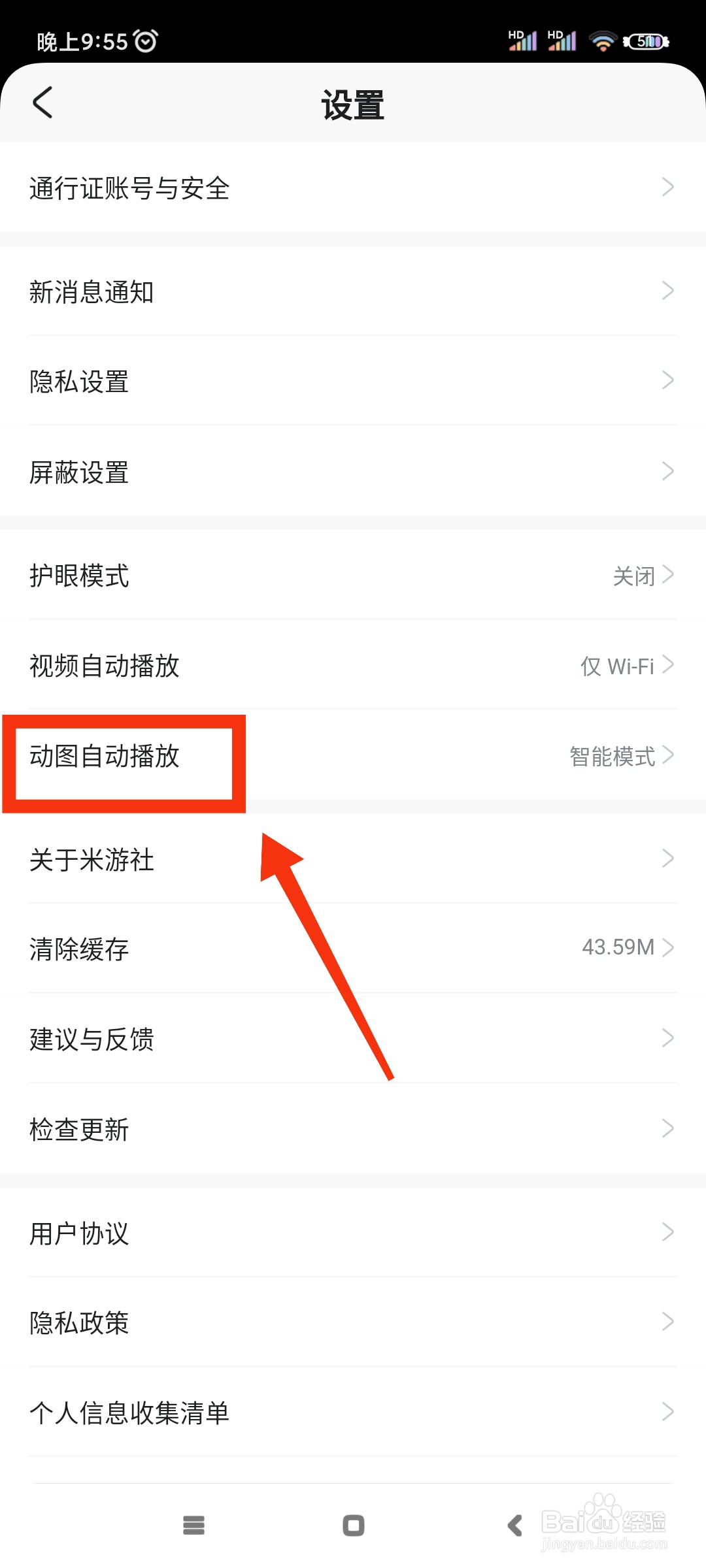 米游社如何关闭动图自动播放