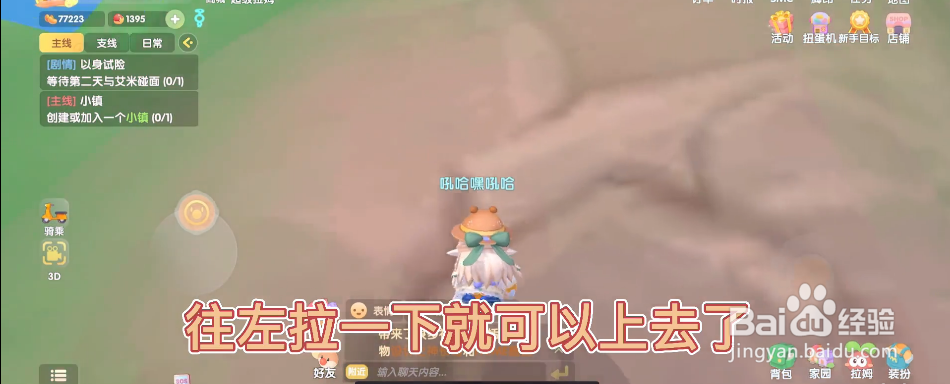 摩尔庄园手游如何上监狱塔顶