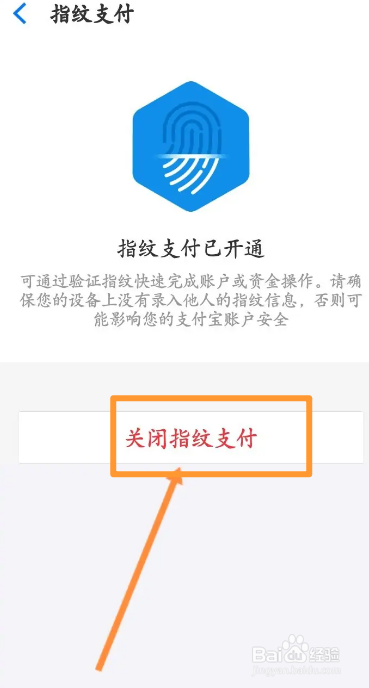 飞猪旅行软件中怎么关闭指纹支付功能