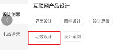 网易云课堂关于动效设计相关的学习课程查看