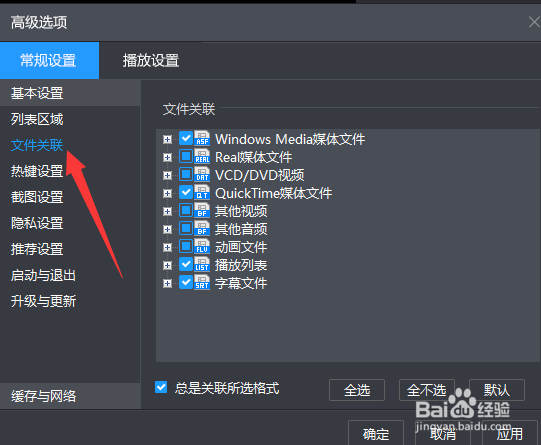 暴风影音如何取消字幕文件关联