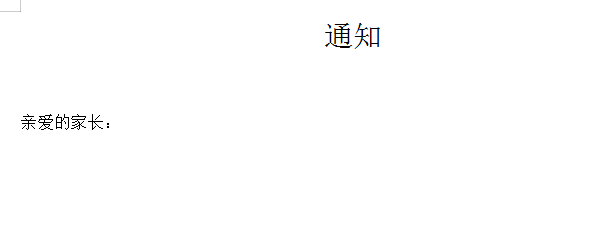 幼儿园六一买服装的通知如何写
