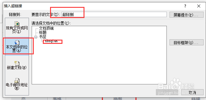 word中书签和超链接的作用