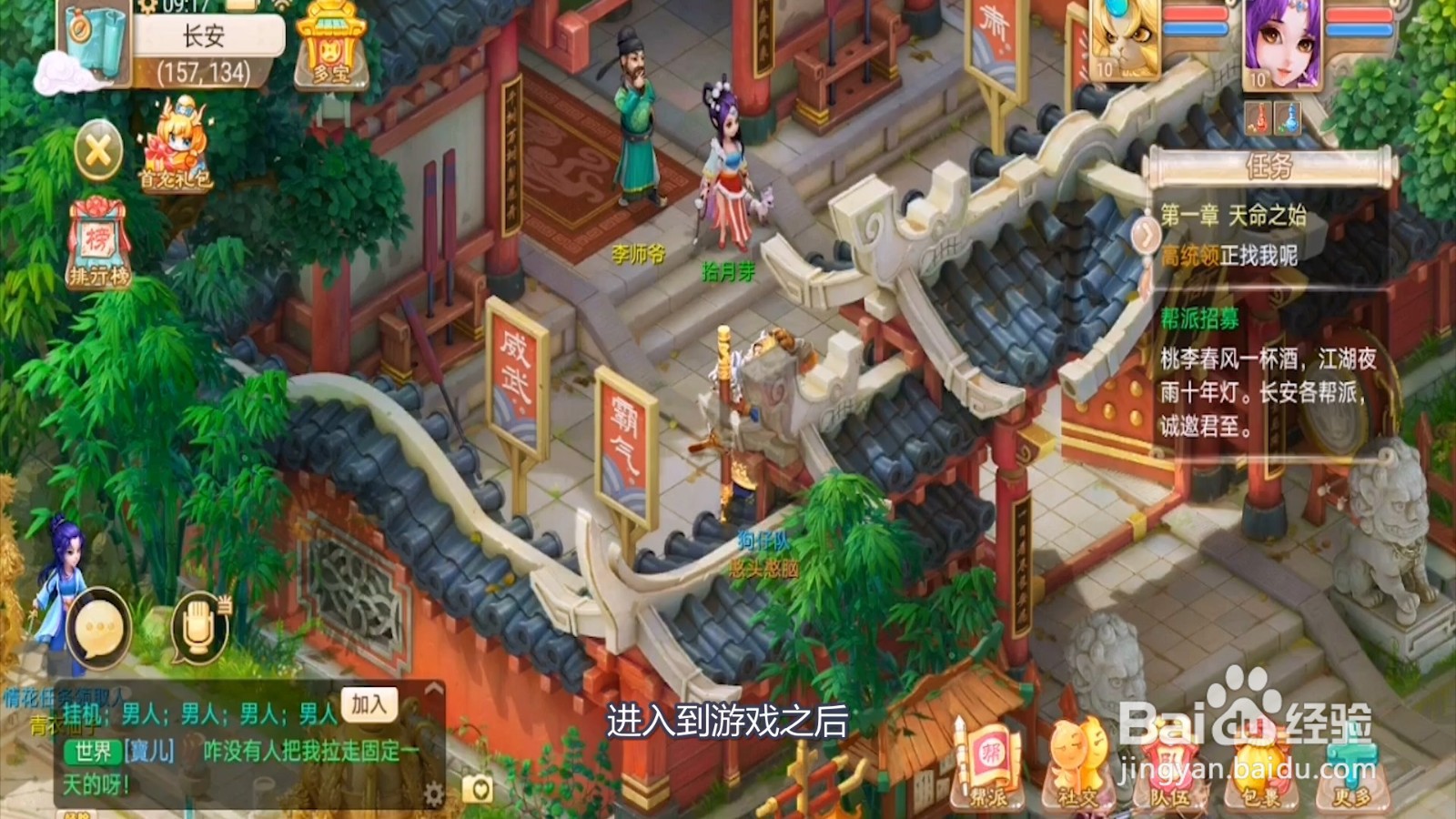 大话西游怎么只看帮派频道