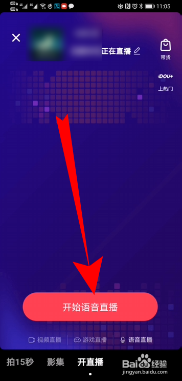 抖音怎么开语音直播