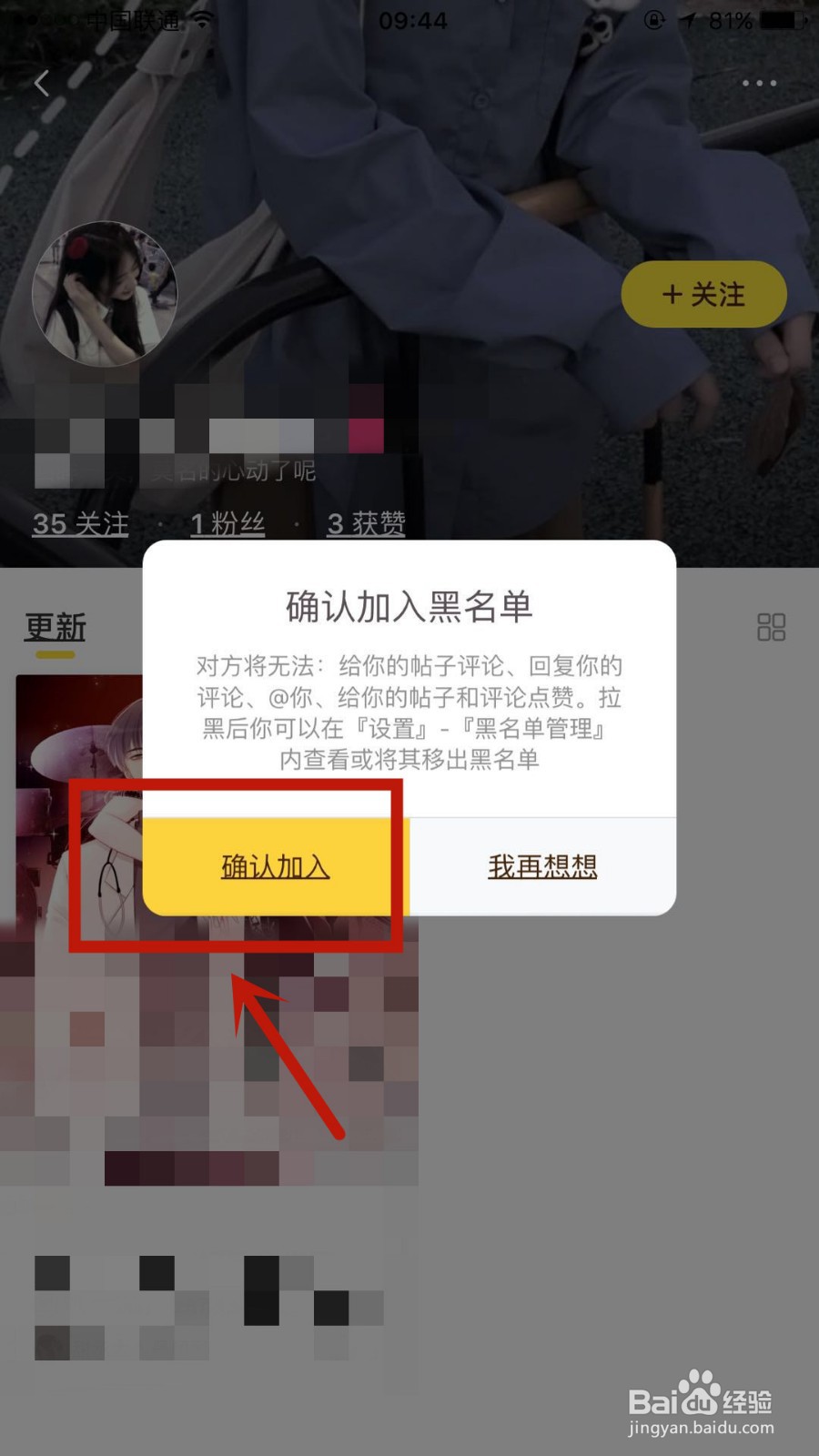 在快看漫画中怎么将评论者加入黑名单