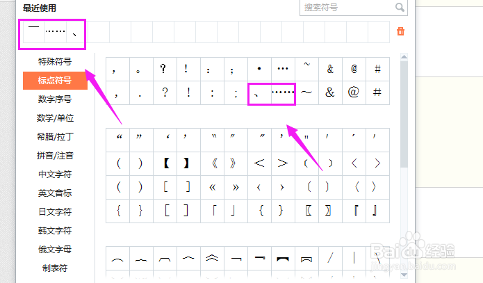 顿号、破折号、省略号怎么打?
