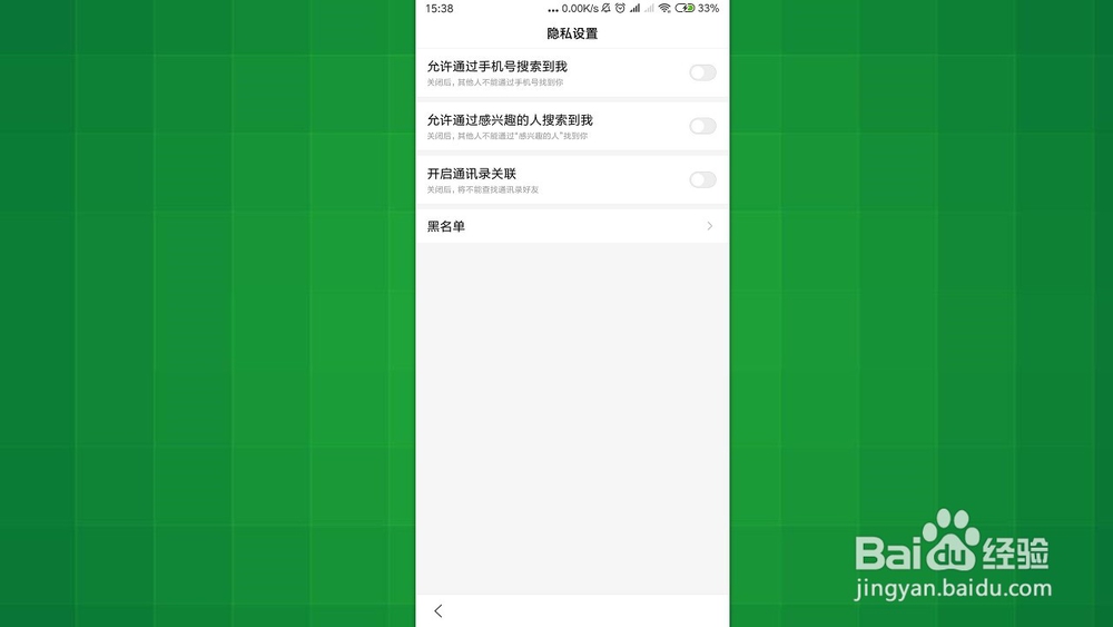 手机百度 怎样设置他人允许通过手机号搜索到我
