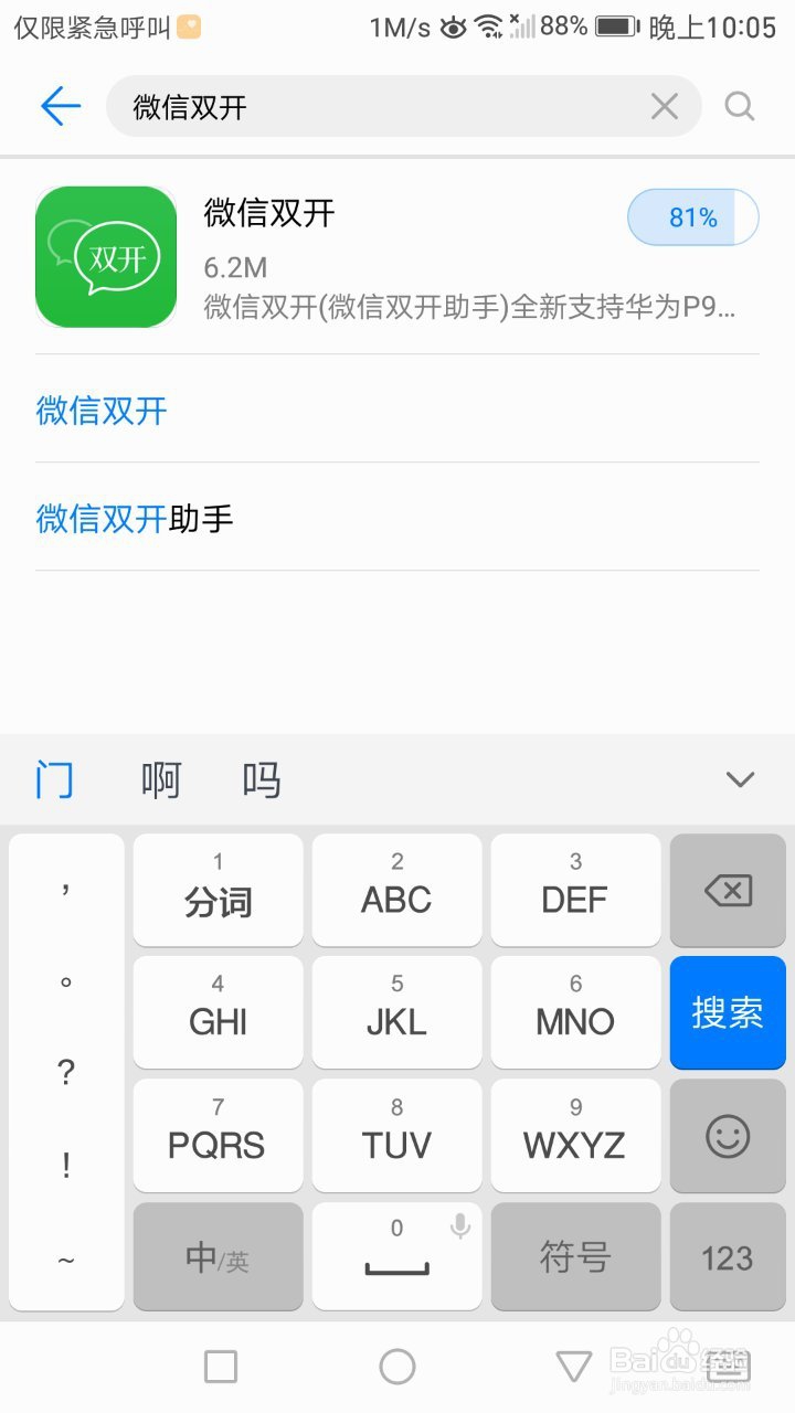 怎么双开微信