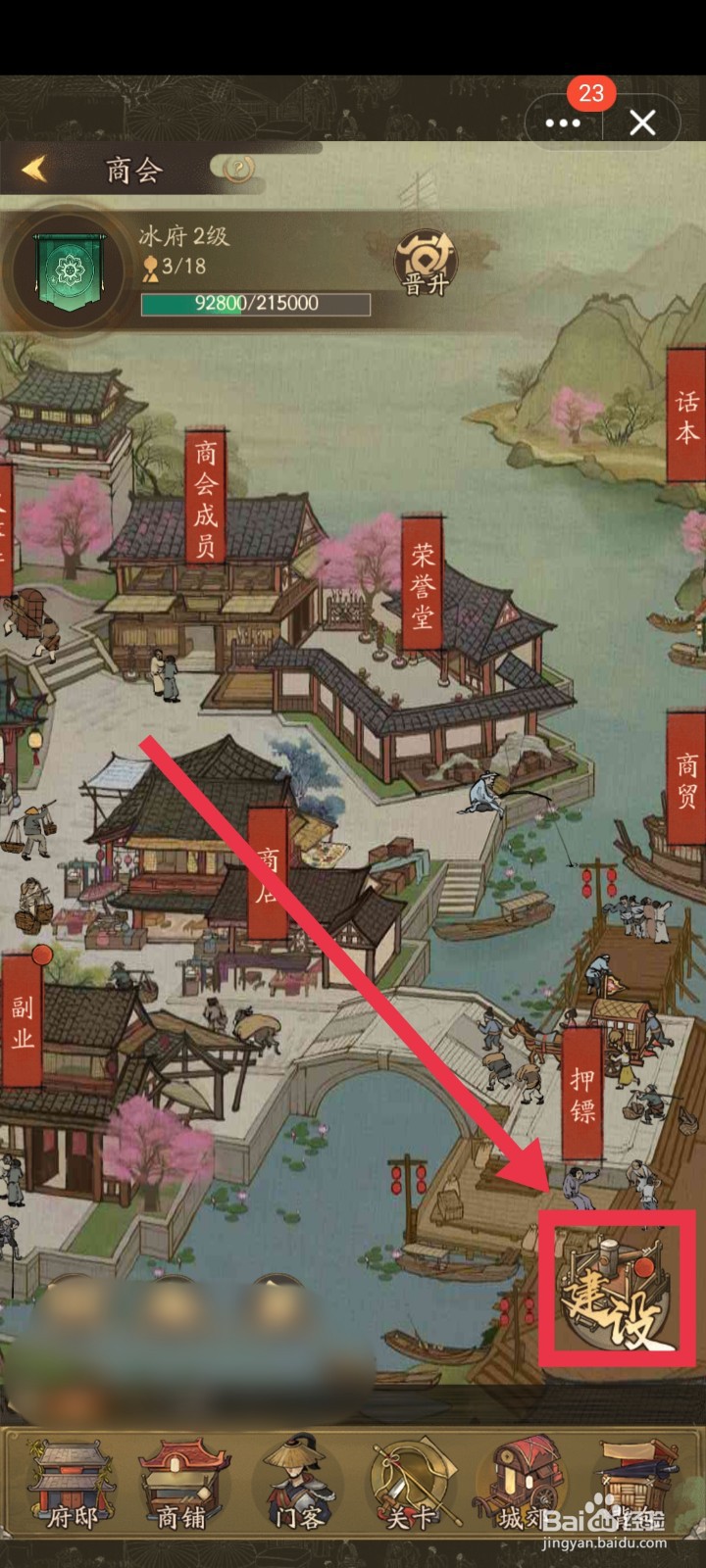 叫我大掌柜商会经验怎么获得