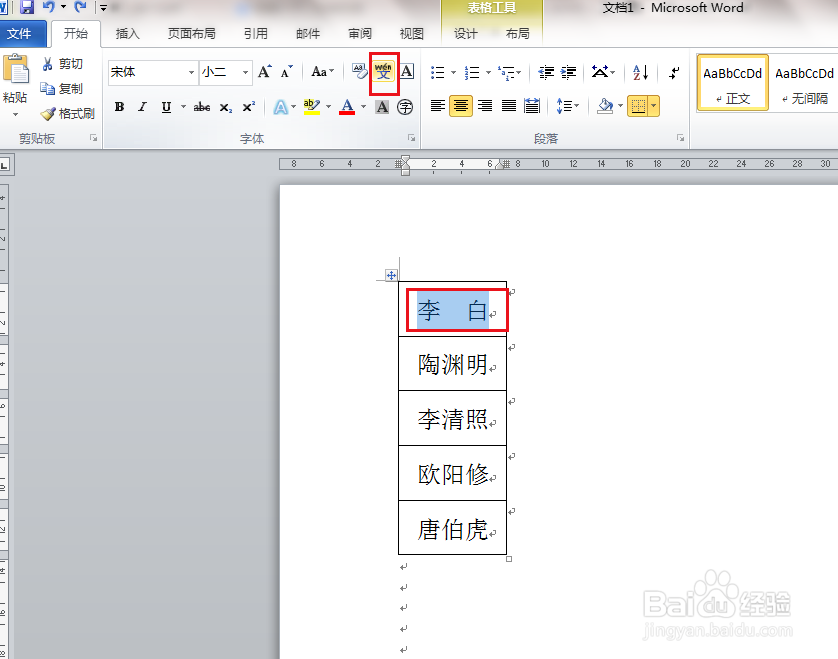 Excel表格如何给单元格内的姓名添加拼音