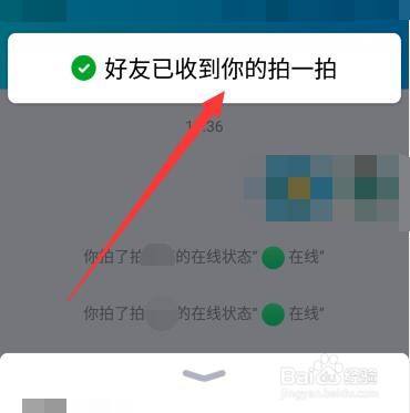 手機qq怎麼拍一拍好友?