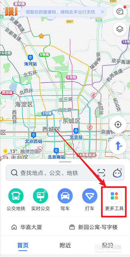 高德地图怎么进行测距
