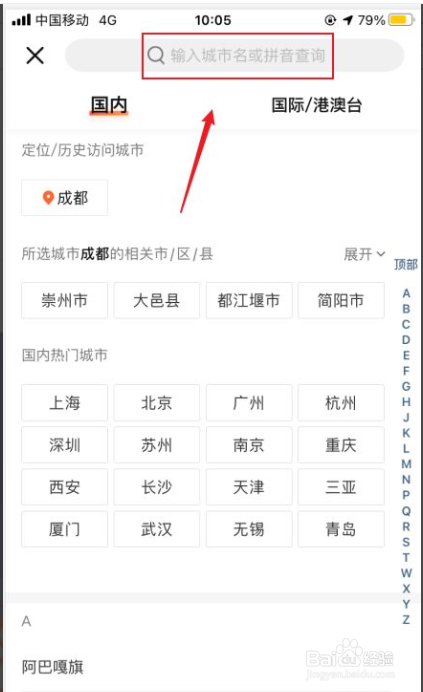 大众点评如何切换城市