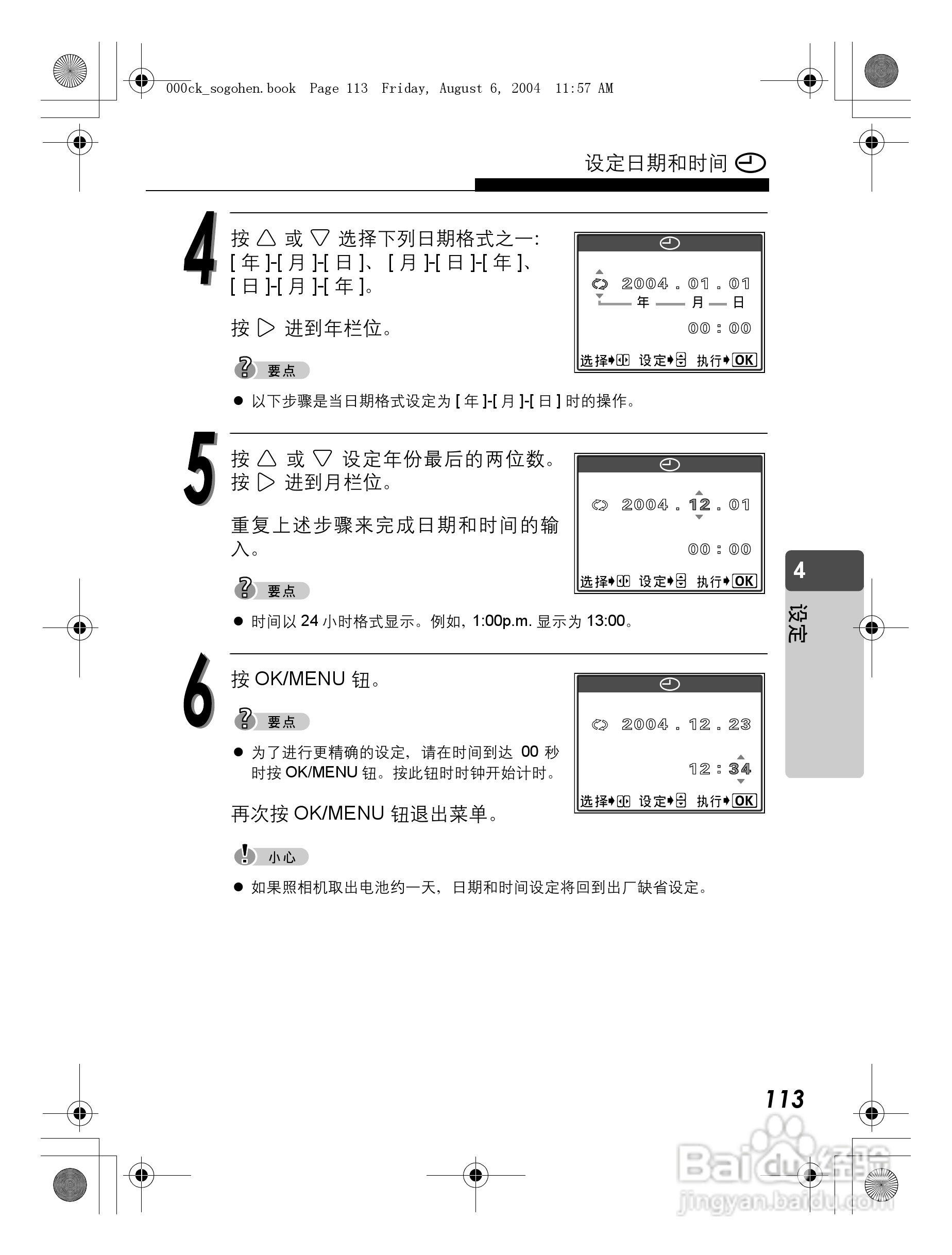 OLYMPUS Stulus Verve u-mini DICITAL数码照相机使用:[12]