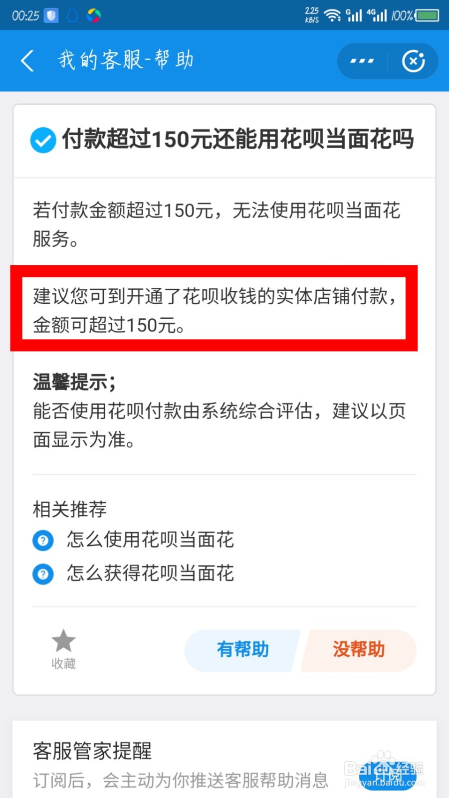 花呗当面花额度为什么没有了