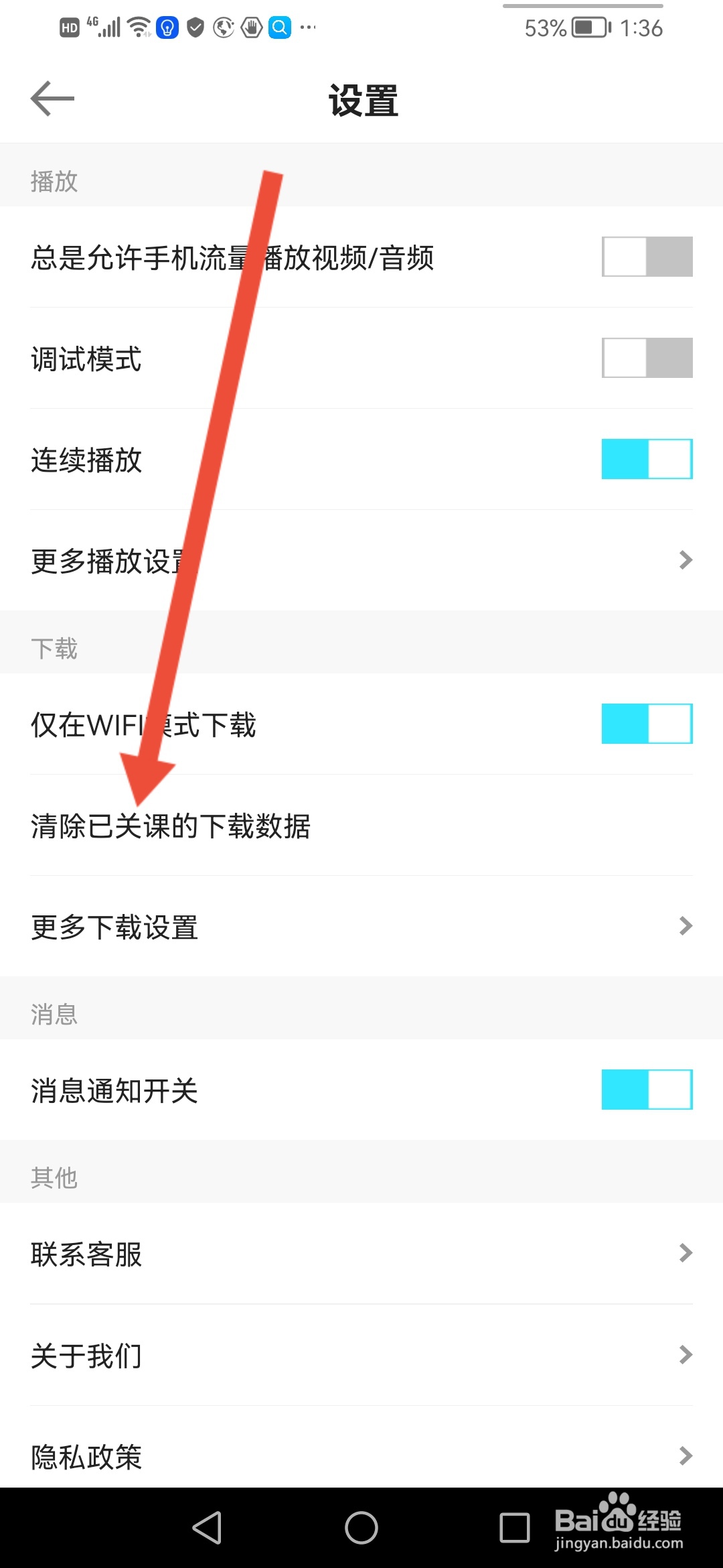 自考365怎么清除已关课的下载数据