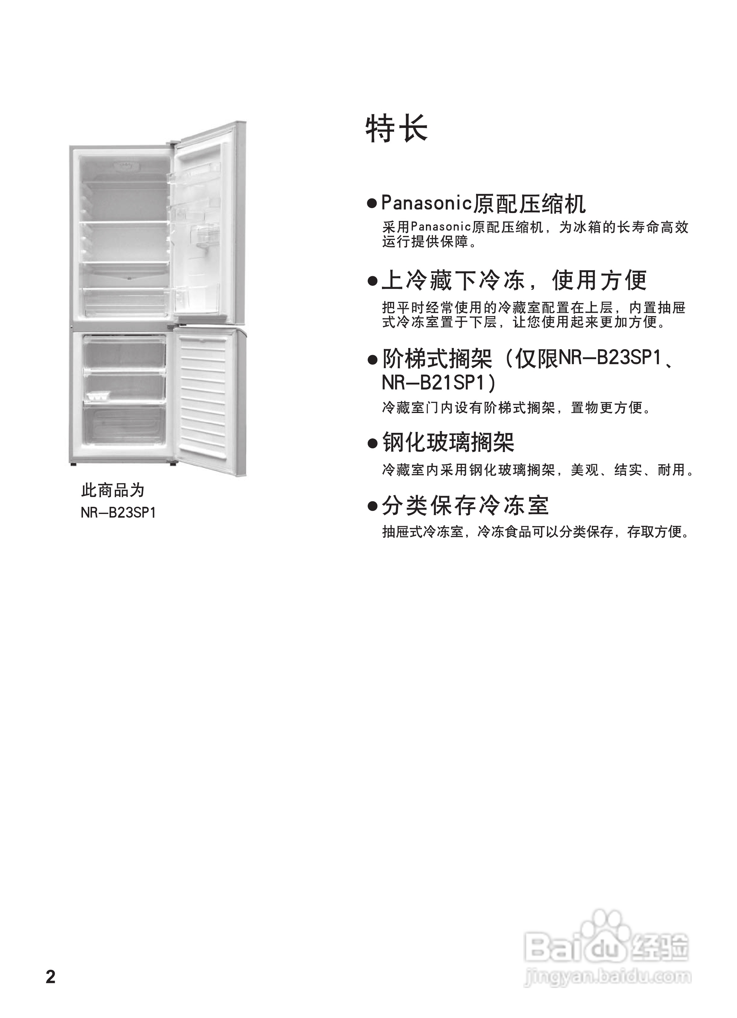松下NR-B21SP1电冰箱使用说明书