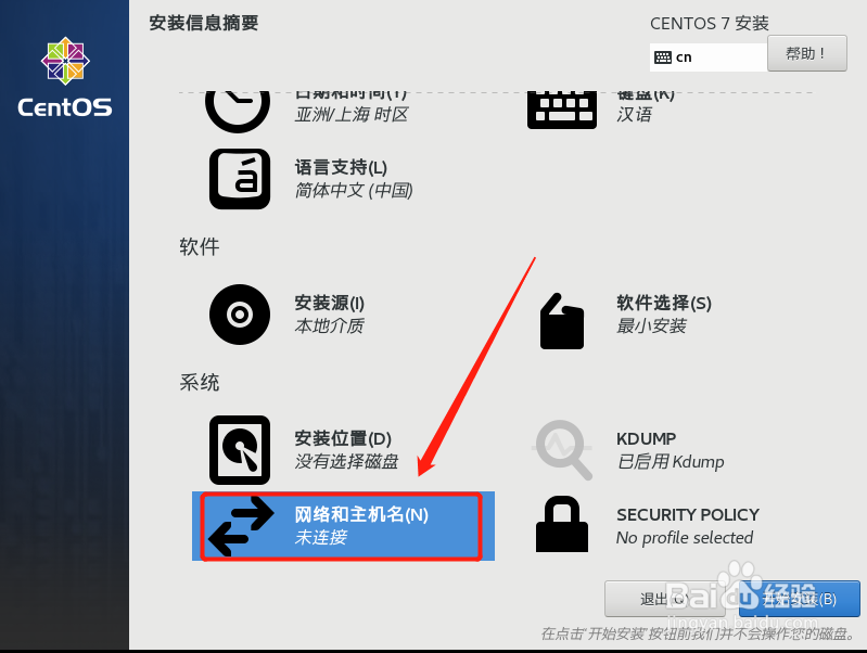 如何安装centos7