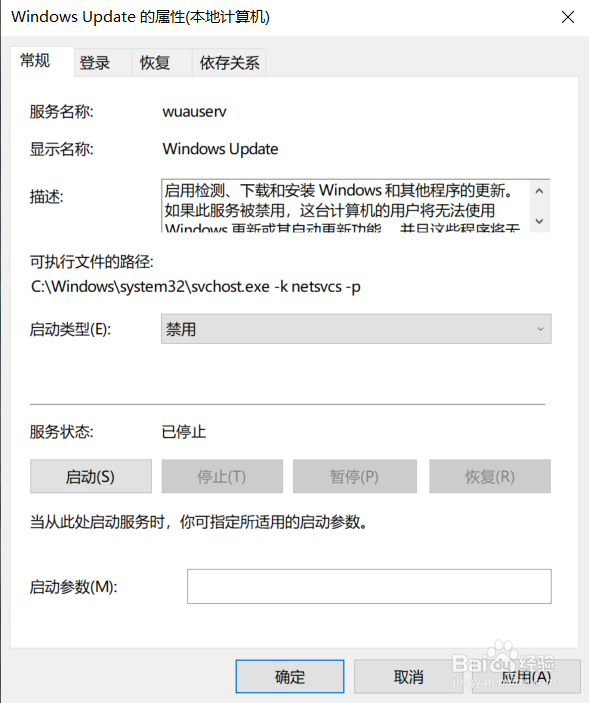如何关闭window10系统自动更新
