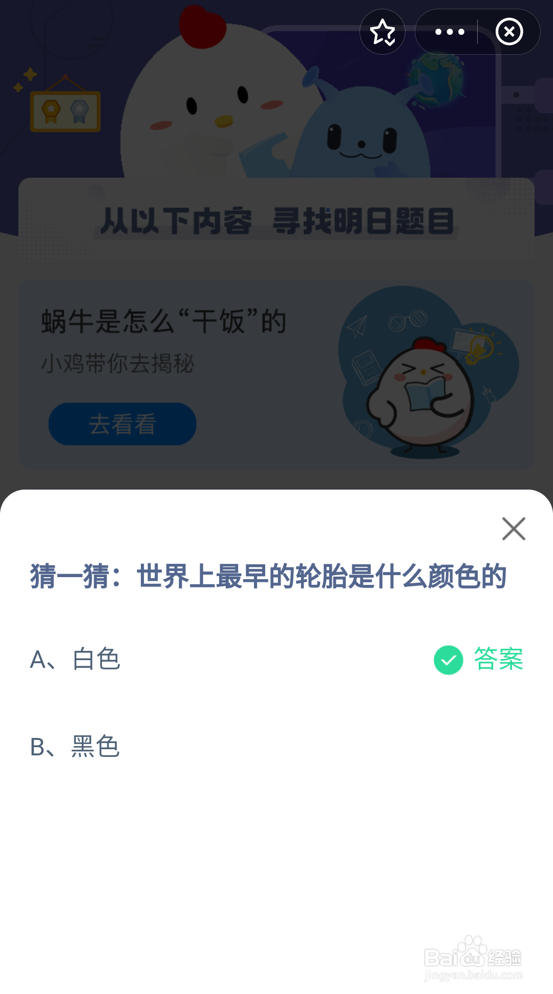 蚂蚁庄园今日正确答案是什么谢谢 10月14日