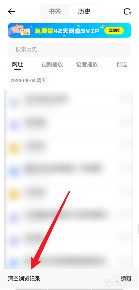 夸克浏览器如何清除浏览记录