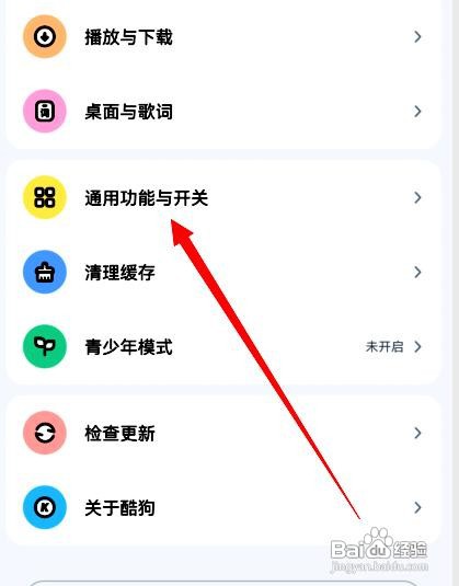 酷狗音乐app在哪里设置问候音