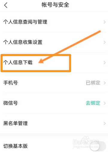 小荷健康软件中怎么申请个人信息下载