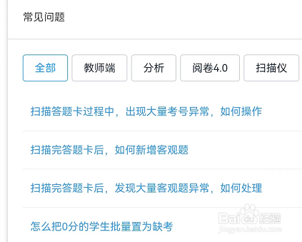 好分数教师版如何查看常见问题