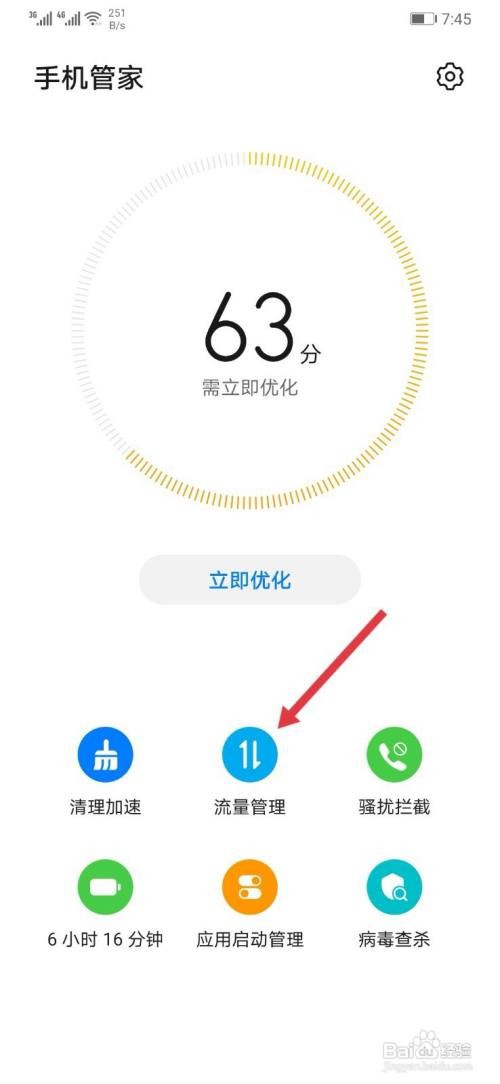 华为手机怎样设置流量限额