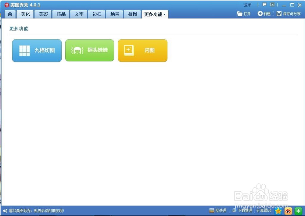如何将图片制作成闪图