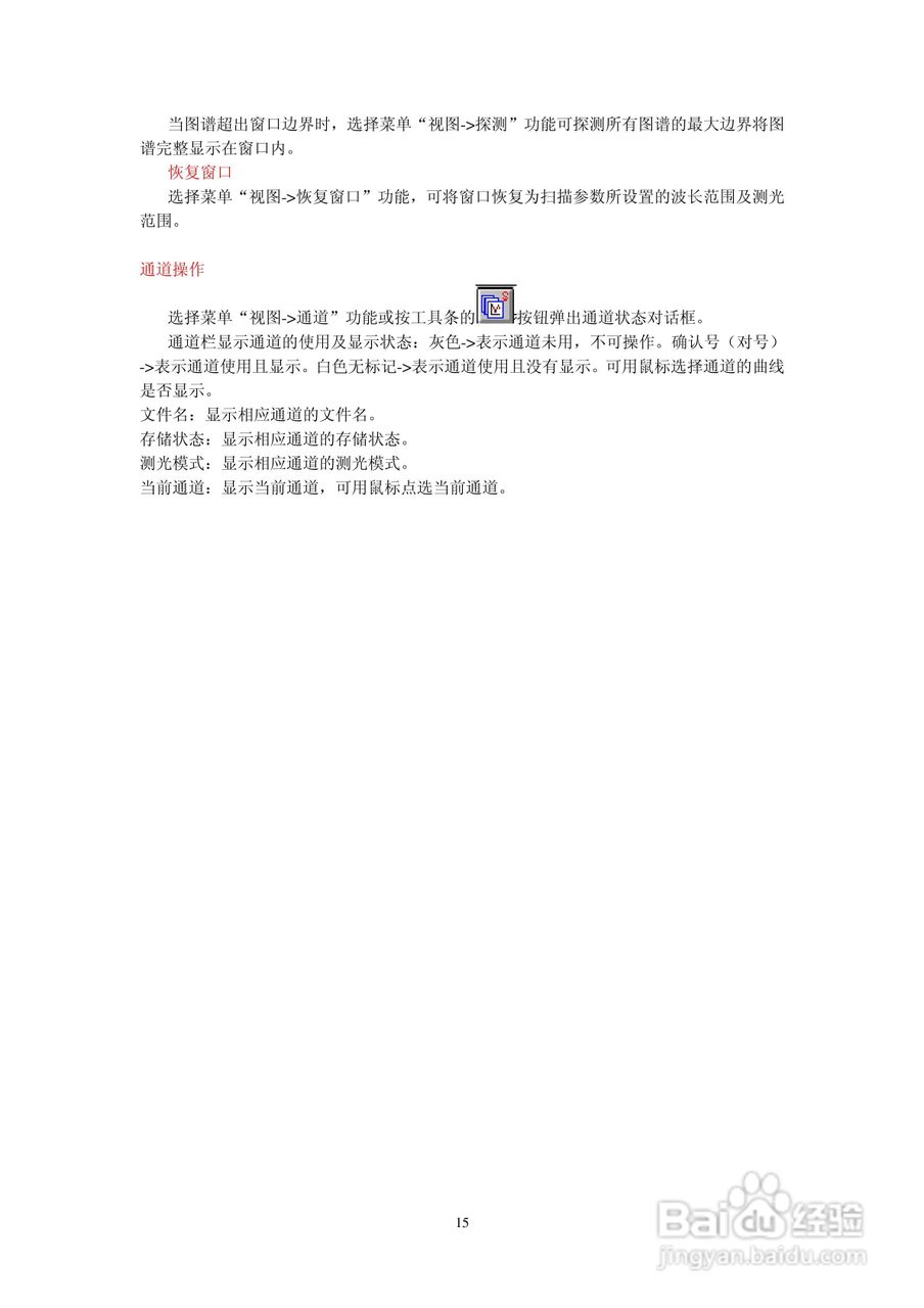 TU-1800双光束紫外可见分光光度计使用手册