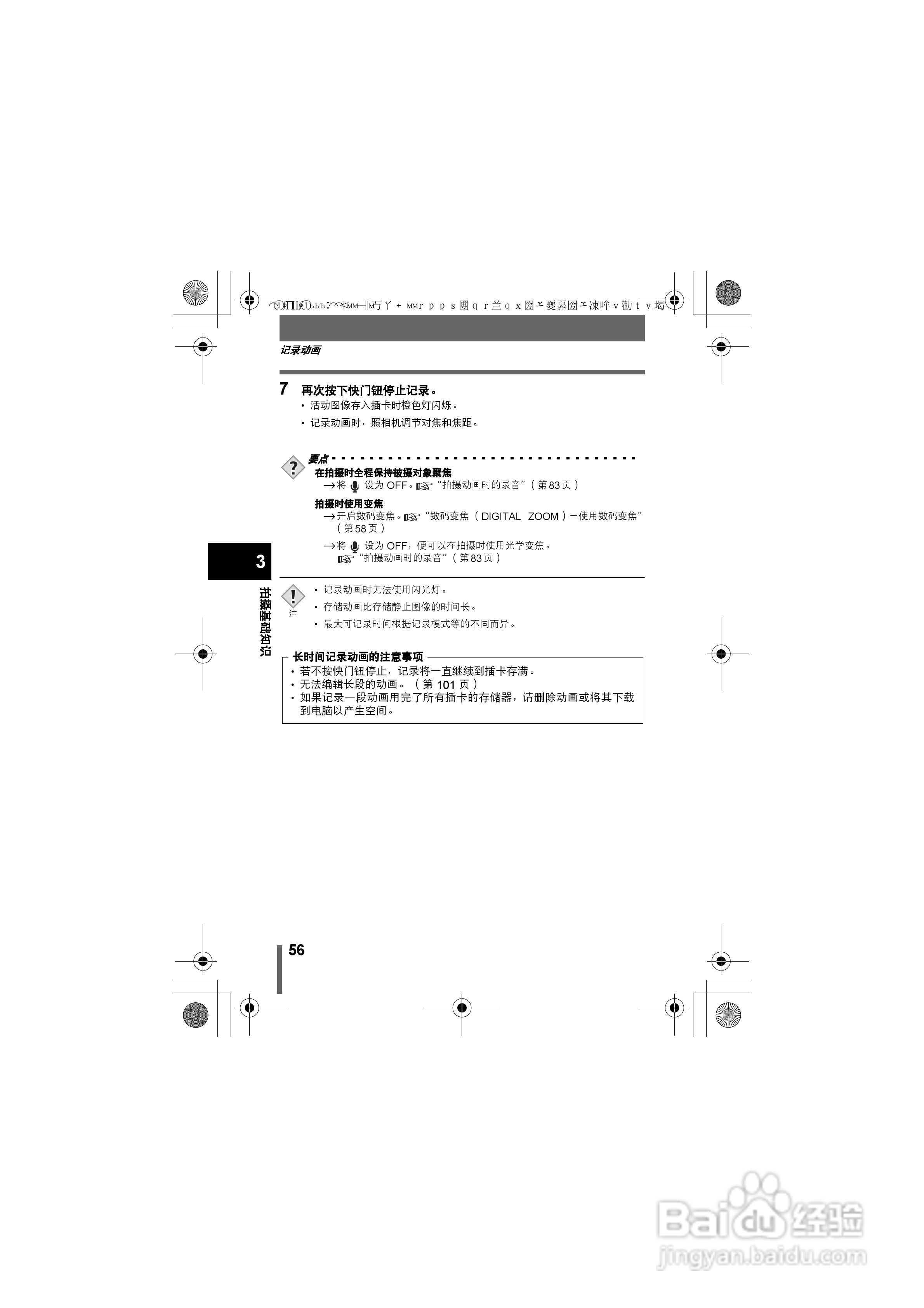 OLYMPUS数码照相机X-350使用说明书:[6]