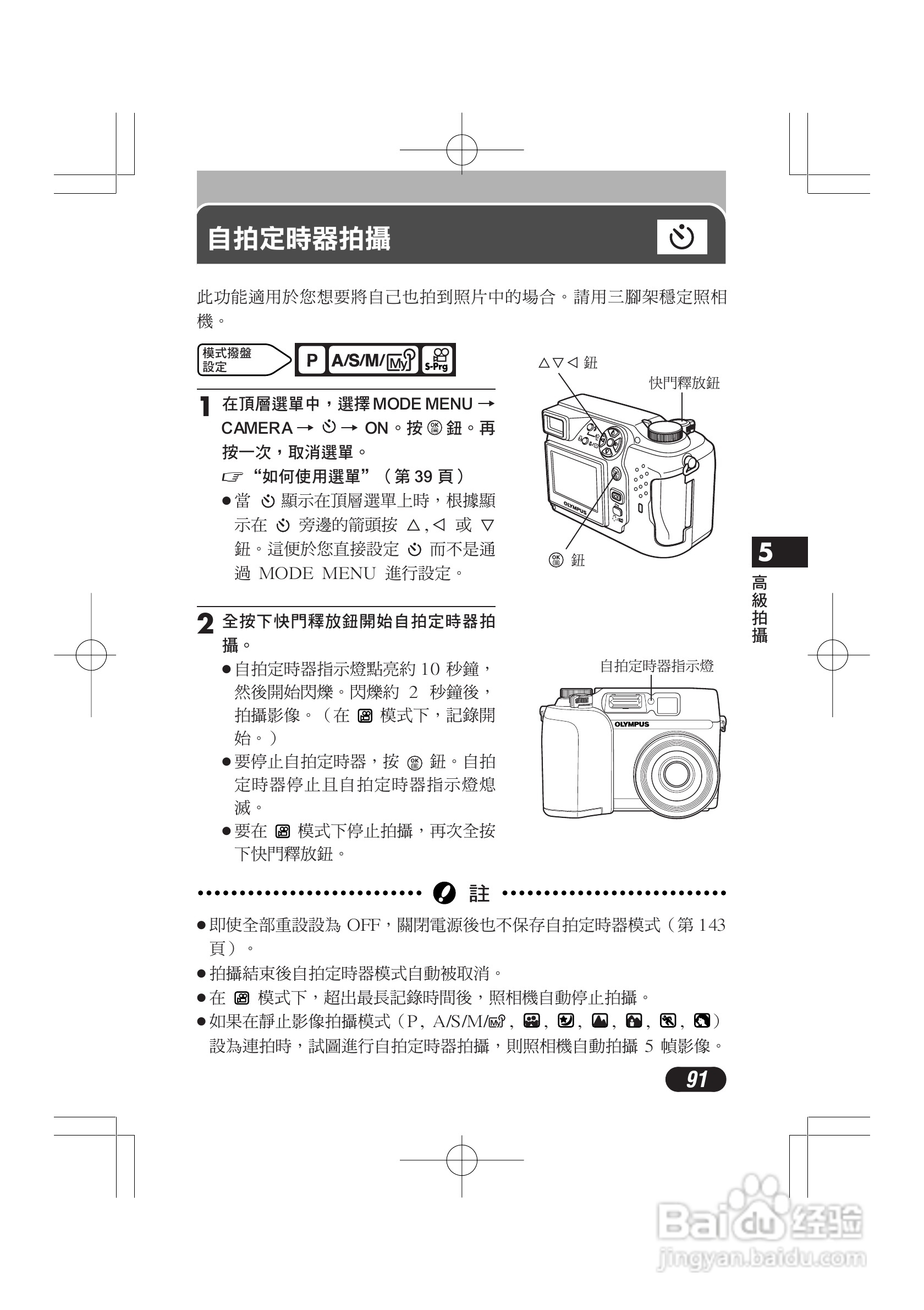 OLYMPUS数码照相机C-4000ZOOM使用说明书:[10]