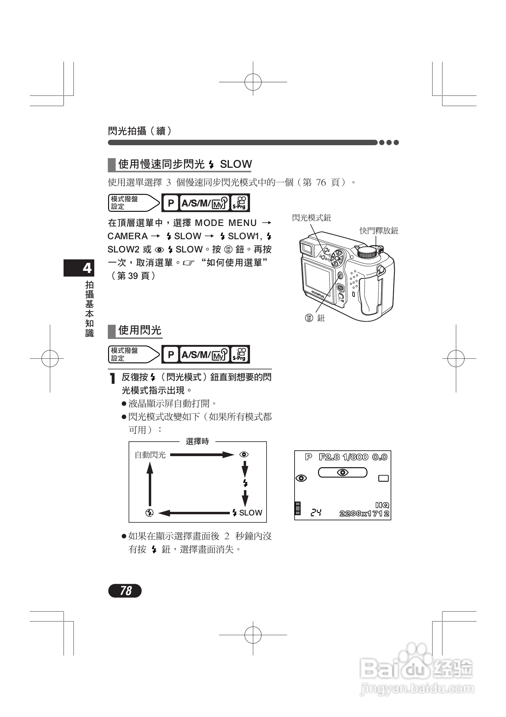 OLYMPUS数码照相机C-4000ZOOM使用说明书:[8]