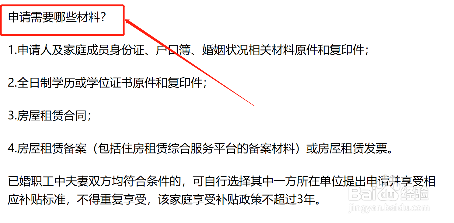 济南本科生住房补贴怎么申请