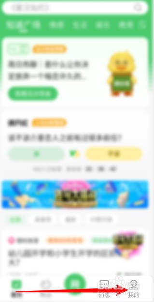 百度知道APP怎么开启消息推送